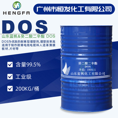 癸二酸二辛酯DOS 工业级99.5%含量 耐寒型增塑剂 现货山东蓝帆dos|ru