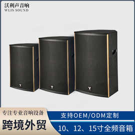 进口品牌12寸专业全频音箱五星级酒店高端夜总会别墅会所专业音响