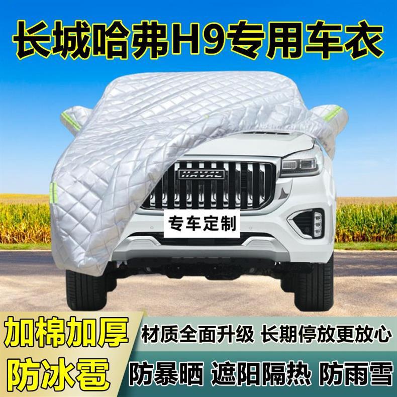 Great Wall Haver H9 Special Anti-hail Car Cover Thickened Sun-proof Rain-proof Snow-proof Heat Insulation Cloth Sunshade Cover Car Cover
