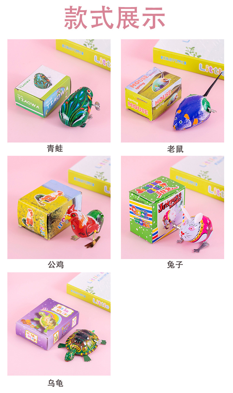 发条铁皮玩具_03.jpg