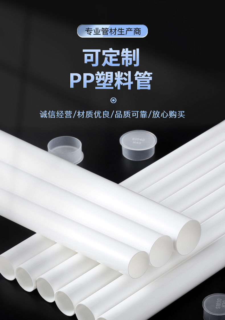 pp塑料管详情_01