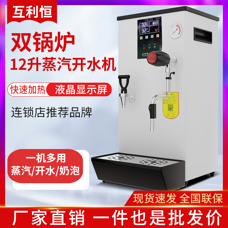 Mutua Liheng caldera de agua de vapor comercial leche tienda de té Calefacción Automática leche burbuja leche cubierta máquina doble temperatura constante máquina de té