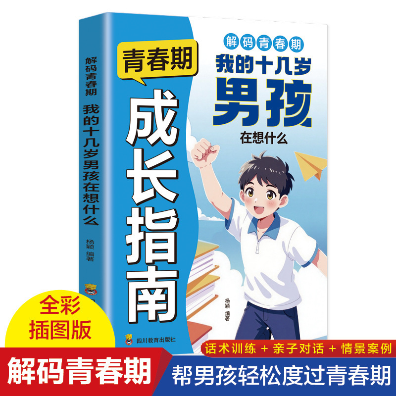 Guide to Adolescent Growth What My Teenage Boy Is Thinking about Comic Illustrations Books Suitable for Adolescents Guide to Adolescent Growth What My Teenage Boy Is Thinking about Comic Illustrations Books Suitable for Adolescents
