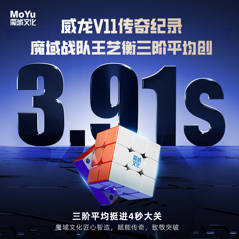Moyu Weilong V11 磁気サスペンションマジックスーツハイエンドレーシング 3 レベルマジックキューブ磁気 3 レベルインテリジェントおもちゃドロップシッピング|undefined