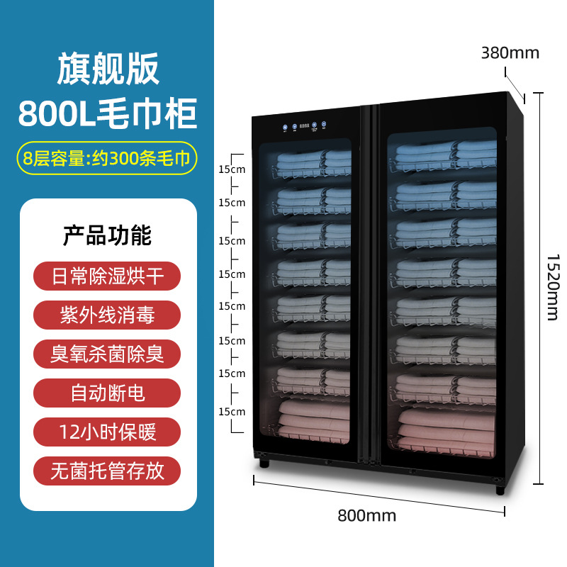 800L 열풍타월장 [8단+열풍순환난방+자외선+오존탈취 및 진드기제거+보온]