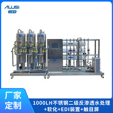 大型RO双级反渗透水机+软化器 医疗制药/化妆品不锈钢超纯水设备