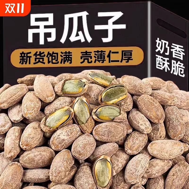 代发瓜蒌子500g天柱山瓜篓籽奶香味吊瓜子香脆炒休闲零食特产