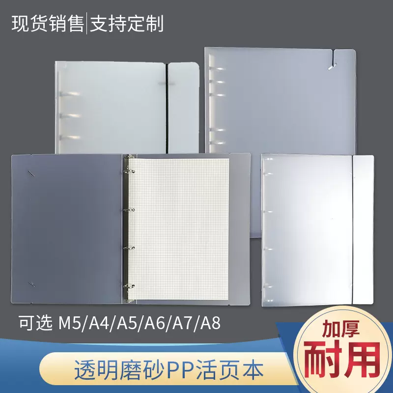 活页本 六孔简约封面磨砂塑料扣环日记本记事本手账本 活页夹外壳