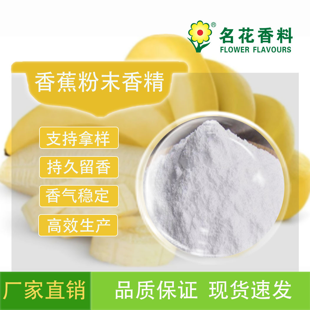 香蕉粉末香精   适用于鱼饵饲料等产品