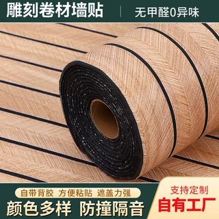雕刻卷材墙贴家用墙壁家具翻新墙贴客厅电视背景墙自粘墙纸厂家