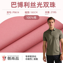 现货丝光珠地布料批发透气珠地网眼布针织布T恤运动服珠地面料