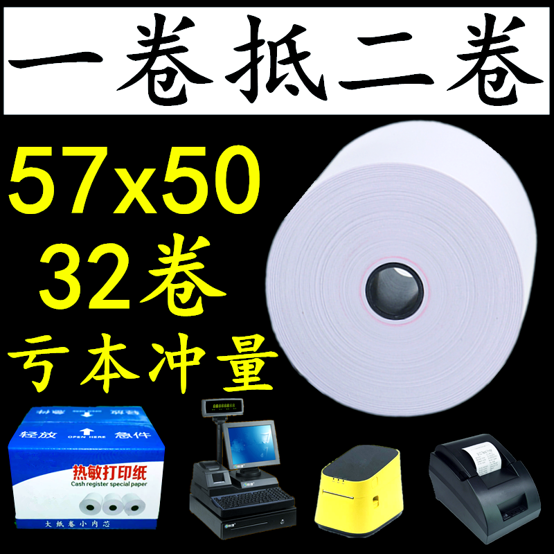 Thermal cash register paper 57x 50 catering hotel printing paper 58 cash register supermarket takeaway moth bluetooth printer