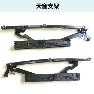 Suitable for Tiguan, Roewe Rx5, Audi Q5, Wild Emperor, Sharan, Golf Sunroof Bracket Cable Accessories Repair and Wholesale (Sunroof and accessories) - glass-stand-left-brand-new