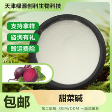 甜菜碱  甜菜根提取物 水溶 绿源甄选 量大优惠 1kg/袋 现货包邮
