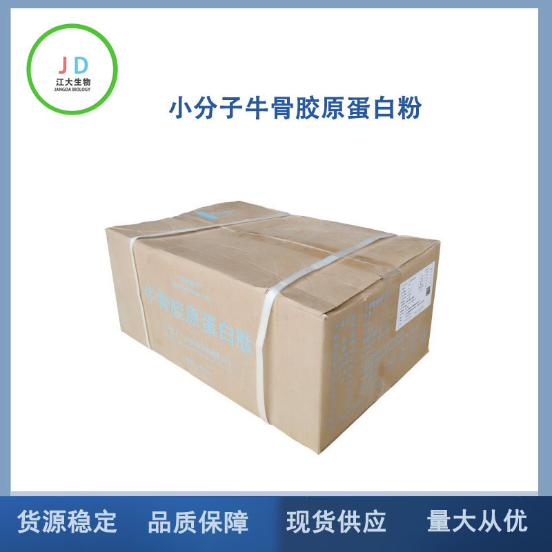Small molecule bovine bone collagen powder food grade bovine bone marrow polypeptide collagen peptide large favorably
