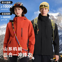 天猫伯同款户外冲锋衣女三合一秋冬男防风防水滑雪露营登山服外套