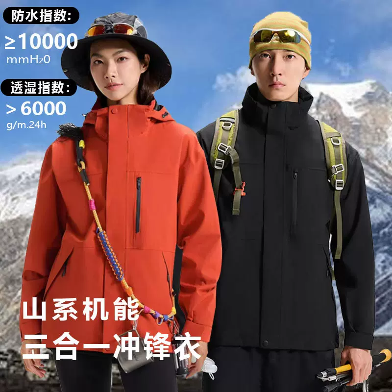 天猫伯同款户外冲锋衣女三合一秋冬男防风防水滑雪露营登山服外套