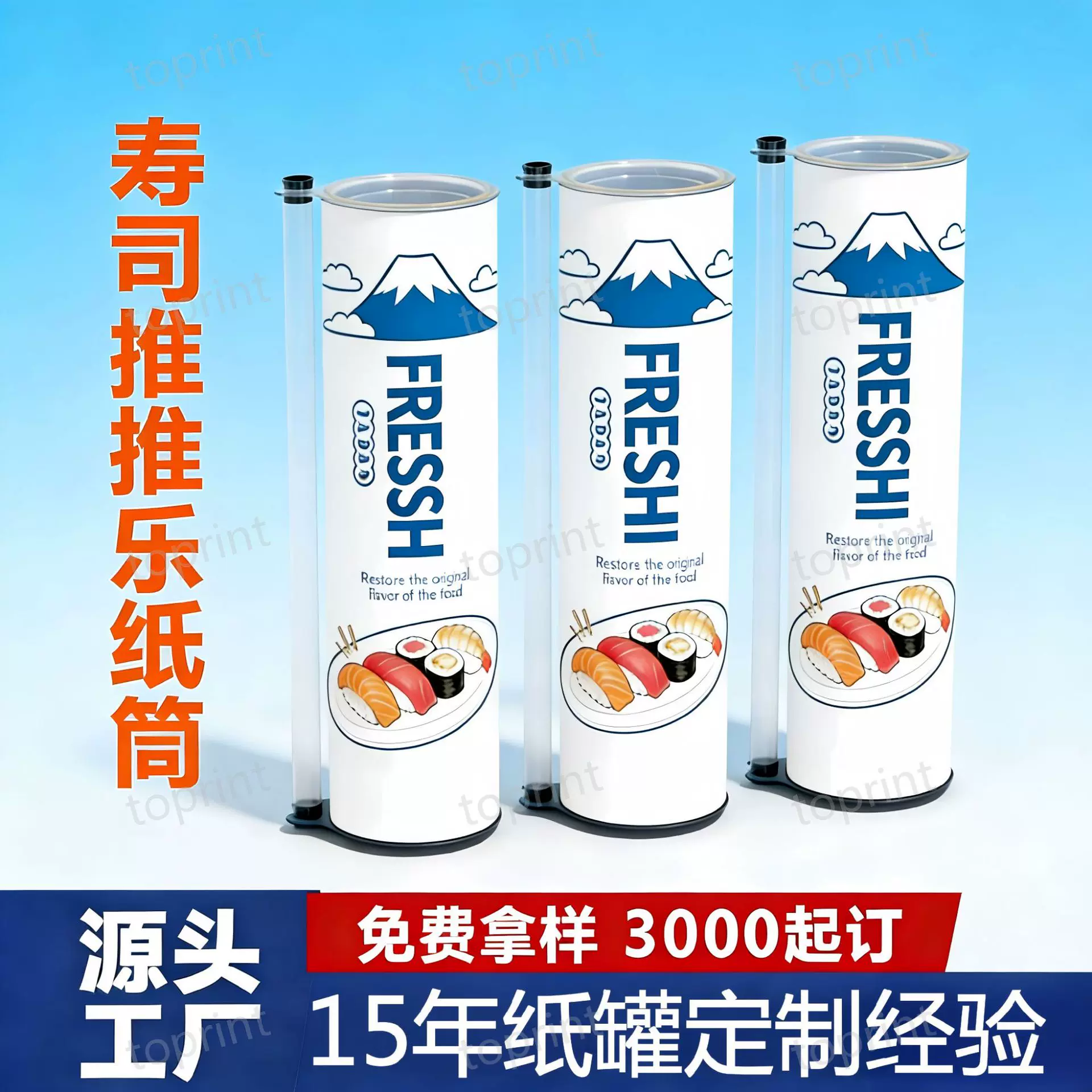 源头工厂寿司推推乐纸筒定制食品级防水防漏纸罐日料网红跨境包装