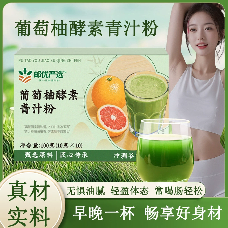 Почтовые сельскохозяйственные продукты Грейпфрутовый фермент Зеленый сок Порошок Лето Лидер продаж Модель Прямые продажи с фабрики Spot One Piece Dropshipping