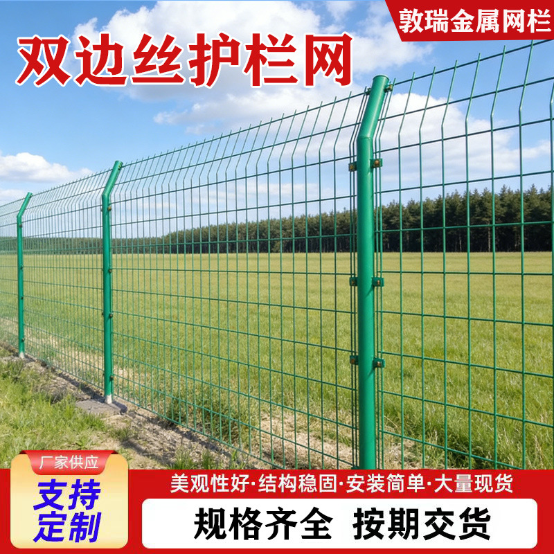 双边丝护栏户外圈山圈地果园防护网框架护栏网室外养殖隔离围栏网