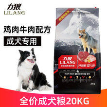 力狼鸡肉牛肉味犬粮500g拉布拉多萨摩耶哈士奇成犬粮狗粮