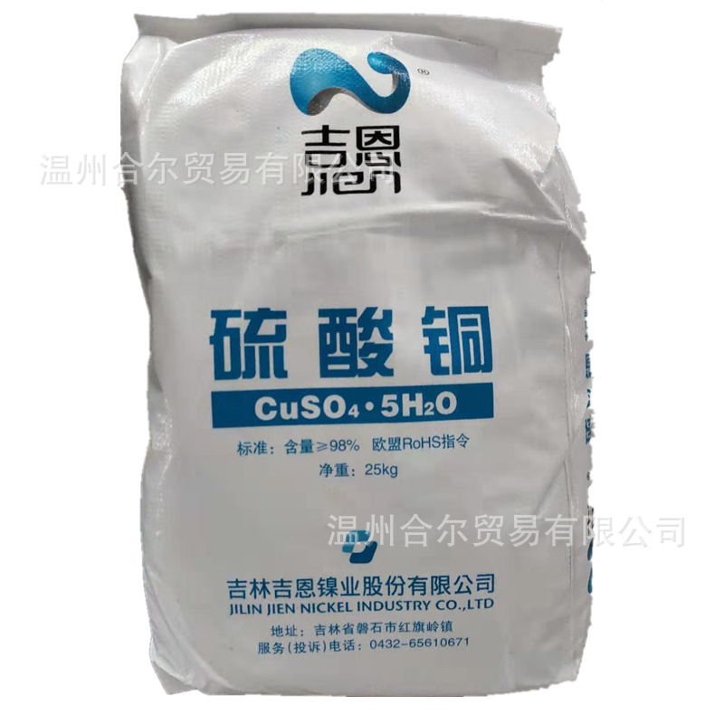 温州电镀原料现货供应吉林吉恩顿硫酸铜98%五水合硫酸铜蓝矾胆矾