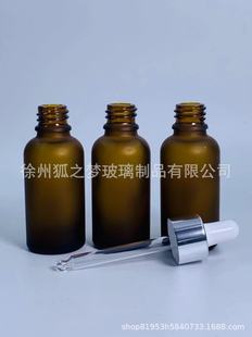 30ml Brown Frosted Essential Oil Bottle, Frosted Glass Liquid Bottle, Frosted Glass Essence Bottle, Cosmetic Bottle
