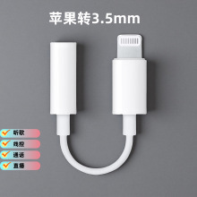 适用于苹果iPhone转换器lightning转3.5mm耳机数字解码音频转接头