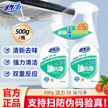 活力28厨房重油污净强力除油垢家用厨房洗抽油烟机清洗剂官方正品