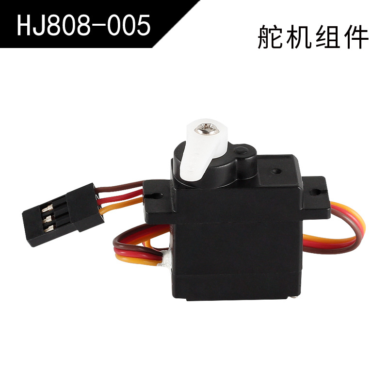 【HJ808-005】Servo assembly (808/813/815/823)