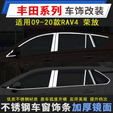 09-20款新RAV4荣放车窗饰条rav4车窗亮条改装专用不锈钢饰条