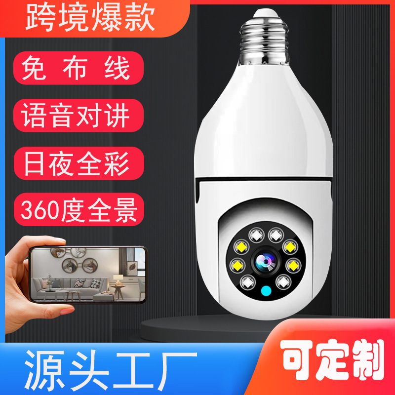 外国貿易高 5G デュアルバンド電球監視ワイヤレス WIFI 屋内カメラ HD ナイトビジョンスマートホームカメラ|undefined