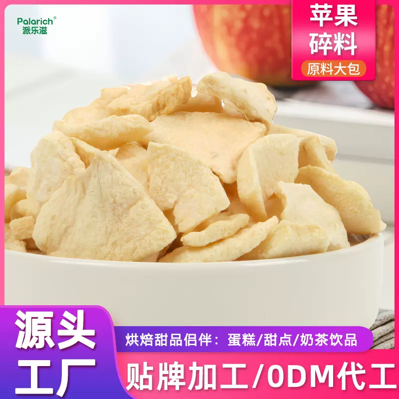 苹果碎料大包装1斤脱水即食水果干果蔬脆零食健康营养孕妇休闲