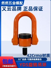 ����-YDS������ת���� ����ģ�ߵ�����˿˨����360�ȿ���תM8-M64