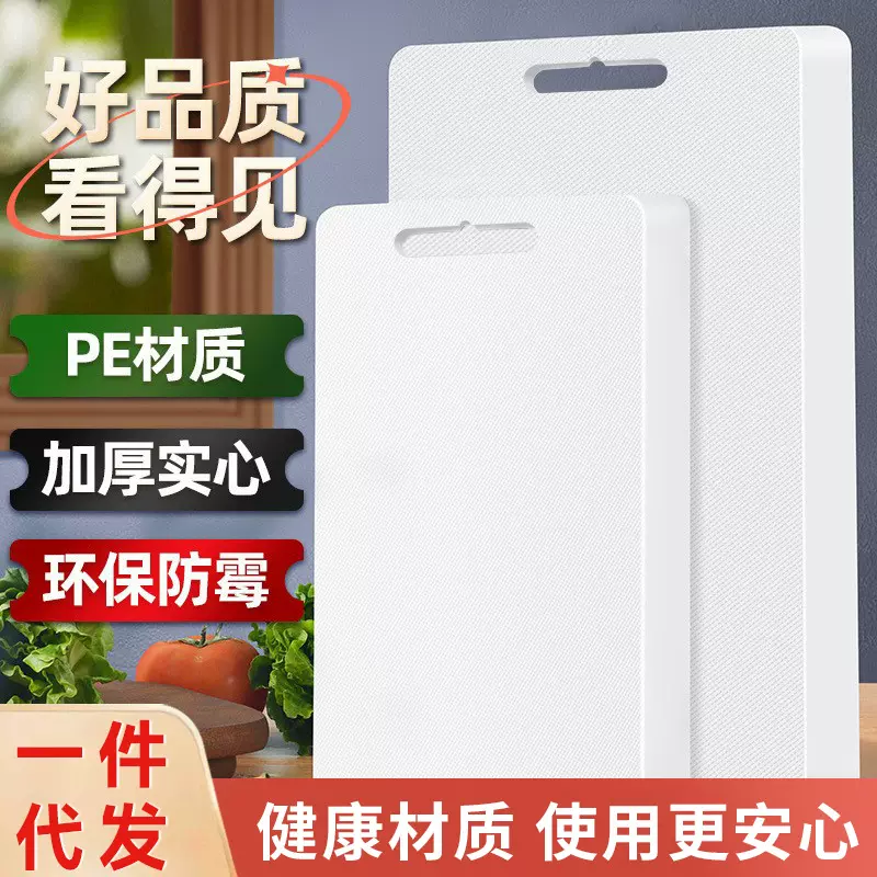 刀板切菜板家用抗菌防霉塑料砧板厨房案板切水果占板台面板pe菜板