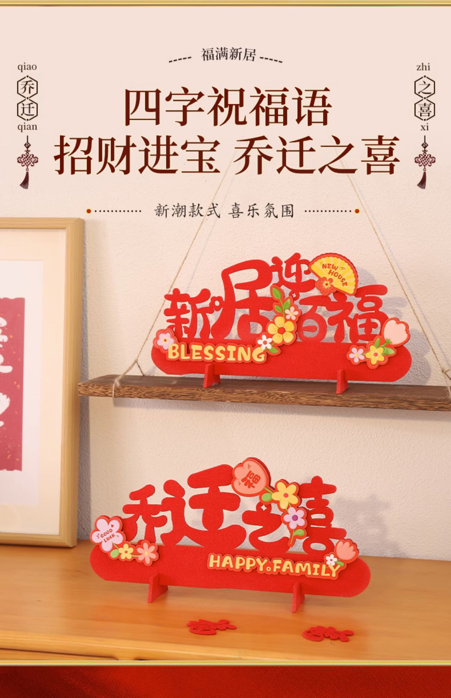 乔迁之喜装饰新家客厅乔迁摆件新居入宅礼物搬家仪式布置用品-阿里巴巴