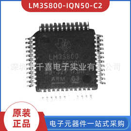 原装现货 LM3S800-IQN50-C2 封装QFP48 放大器IC 芯片 BOM配单