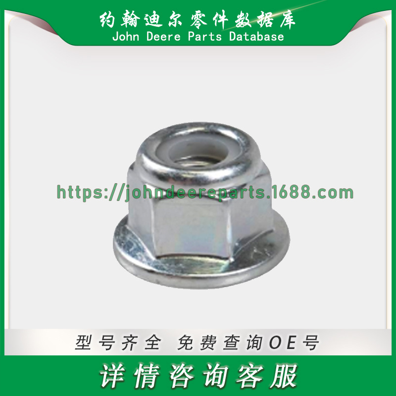 约翰迪尔锁紧螺母 Lock Nut 14M7397