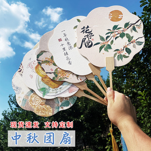 Mid-Autumn Festival Group Fan Xuan Paper Fan Mid-Autumn Festival Activity Warm Field Fan Ancient Style Palace Fan Moon Cake Jade Rabbit Chang'e Fan Customization