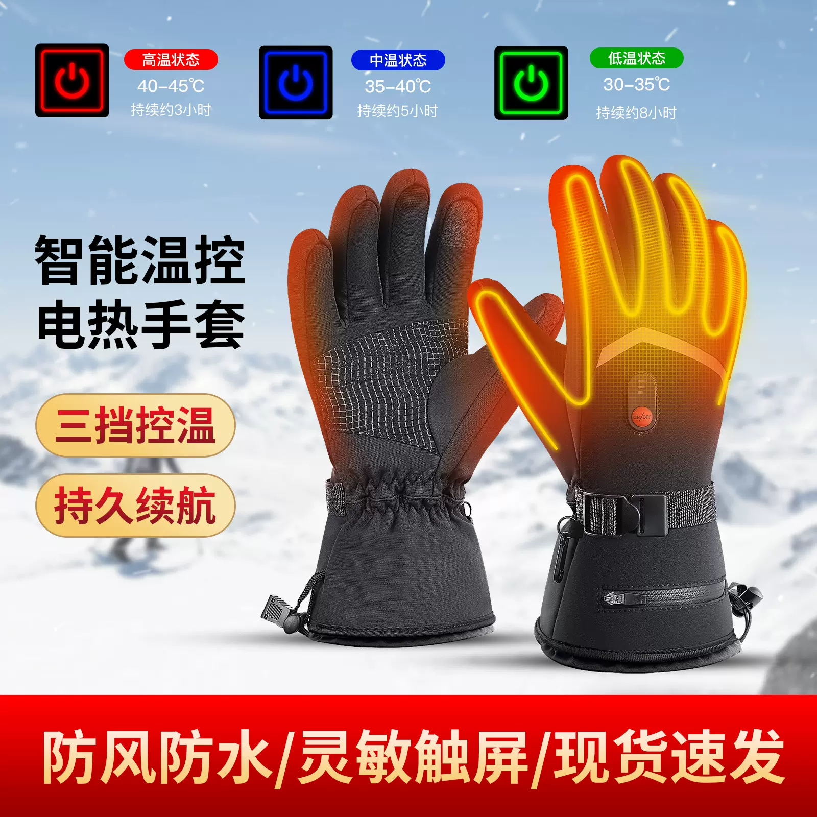 冬季电加热手套户外男女滑雪电动车骑行防风防寒发热触屏保暖手套