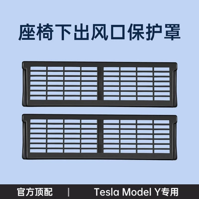 Interior Modification Accessories, Car interior film - adaptation-to-the-new-version-of-modely-air-outlet-under-the-seat-y