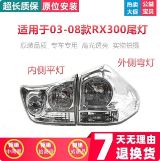 适用于03-08款雷克萨斯RX300后尾灯 防追尾灯 后刹车灯 尾灯总成