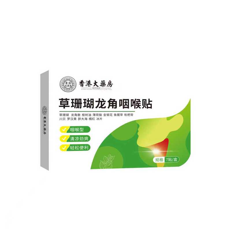 香港大药房草珊瑚龙角咽喉贴咽喉不适干痒异物清凉喉咙贴厂家直发|undefined