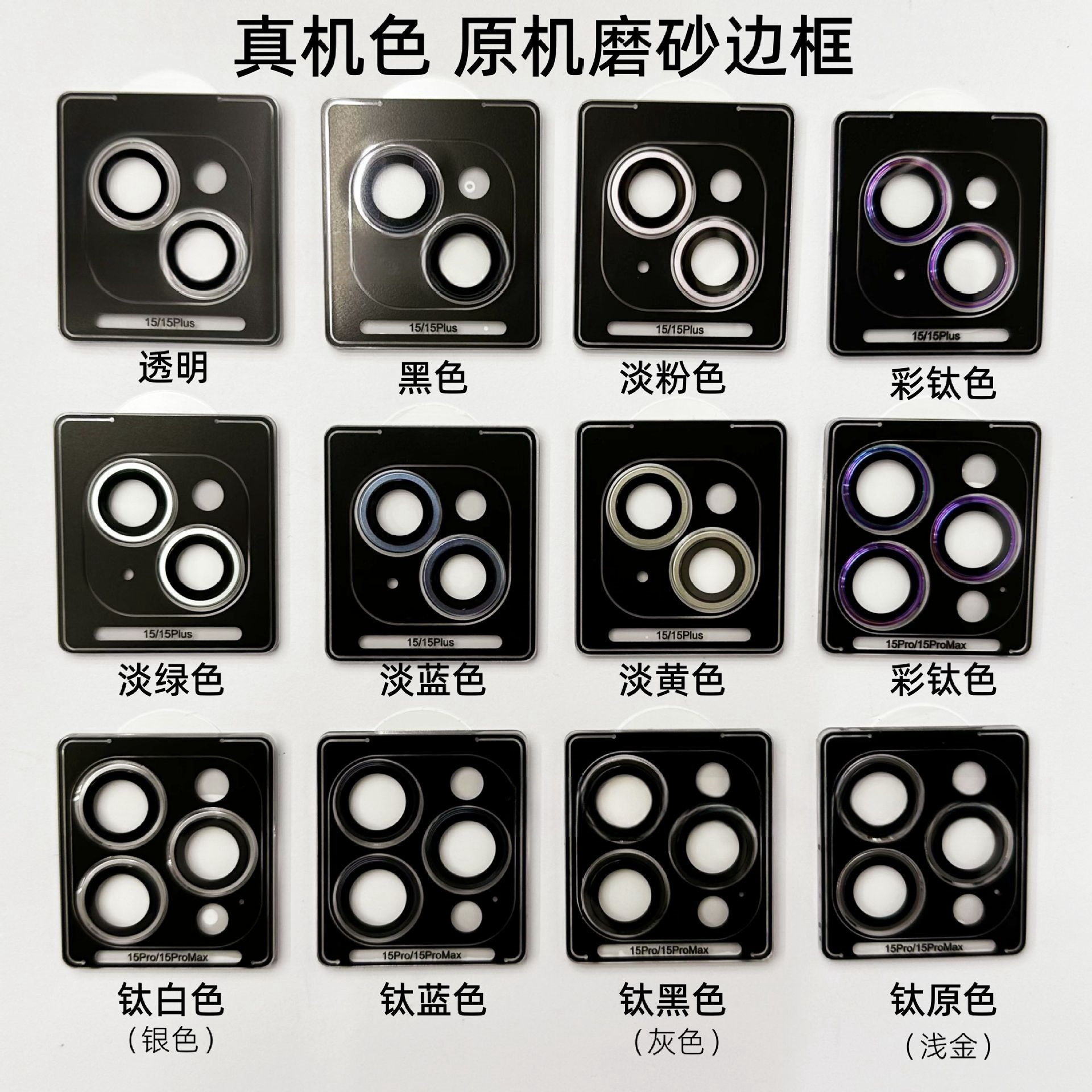 Aplicable a iPhone16Promax película de lente de aleación de titanio Apple 16 doble color escalón esmerilado posicionamiento película de ojo de halcón