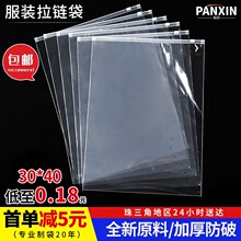 透明拉链袋服装包装袋鞋子配饰自封袋短袖短裤童装衣服分装打包袋