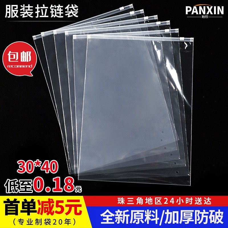 透明拉链袋服装包装袋鞋子配饰自封袋短袖短裤童装衣服分装打包袋