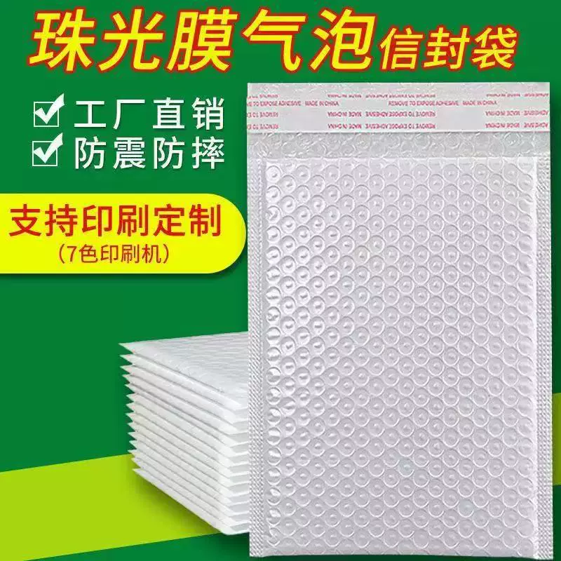复合珠光膜气泡信封袋快递袋气泡袋防水防震泡沫袋服装包装袋批发