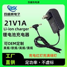 T字头21V1A锂电池充电器 角磨机吸尘器扫地机电动螺丝刀电子琴