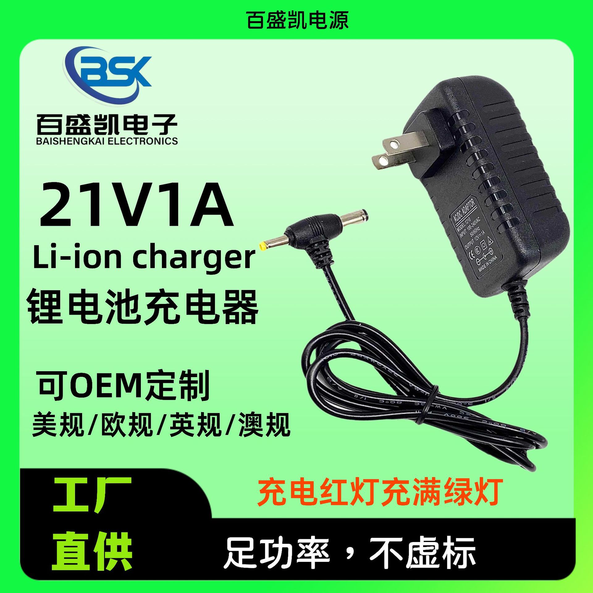 T字头21V1A锂电池充电器 角磨机吸尘器扫地机电动螺丝刀电子琴