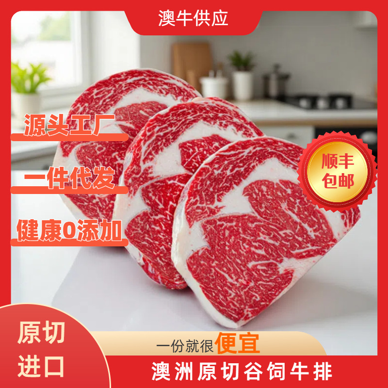 澳洲安格斯原切谷饲牛排西冷眼肉家用健身轻食0添加新鲜雪花牛肉